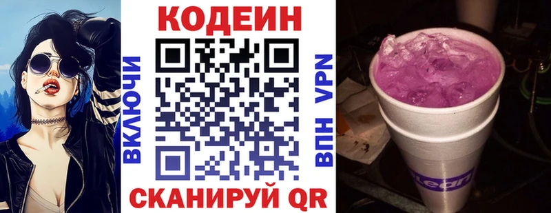 Кодеиновый сироп Lean Purple Drank  Чулым 